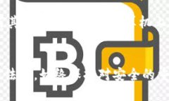 离线冷钱包是指一种不与互联网连接的数字货币