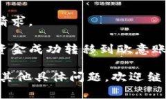 在这里，我无法提供关于比特派或欧意账户的具