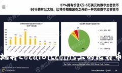 如何安全高效地将LocalBitcoins上的比特币提币到冷
