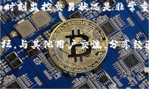 了解如何在tpWallet中查看和管理您的加密货币交易动向对于保证资产安全和了解资产流动至关重要。下面将详细介绍如何在tpWallet中查看币的去向，以及一些相关的操作提示。

第一步：打开tpWallet应用
首先，确保您的设备上已安装最新版本的tpWallet应用。打开应用后，您将看到一个简洁的用户界面，在这里可以轻松管理您的数字资产。

第二步：进入资产页面
在主页面，寻找并点击“资产”或“钱包”选项，这将带您进入一个包含您持有所有加密货币的列表。在这里，您可以清楚地看到每种币的余额以及其对应的市值。

第三步：查看交易记录
每种数字货币旁边通常会有一个“交易记录”或“历史”按钮，点击它，您将能够查看过去所有的交易历史记录。它包括了转入和转出的币的时间、数量以及状态（成功或失败）。

第四步：跟踪转出币的去向
要详细查看某个特定币的去向，可以在交易记录中选择该交易，系统会显示更为详细的信息，例如交易的区块链地址和交易的确认状态。这可以帮助您识别币的去处。

第五步：使用区块链浏览器
如果您想要更深入的了解交易信息，可以使用区块链浏览器（如Etherscan、BscScan等）。复制交易记录中提供的区块链地址，将其粘贴到区块链浏览器的搜索框中。这样，您就可以查看该地址的所有交易活动，以及币的流动方向。

第六步：常见问题解答
在使用tpWallet时，您可能会遇到一些常见的问题，比如：
ul
    li如果交易没有成功，我该怎么办？/li
    如果您发现交易失败，请检查网络状态或再次尝试发送。
    
    li如何确保我的资产安全？/li
    务必保管好您的私钥和助记词，不要轻易交给他人，并开启双因素认证。
    
    li如何联系客户支持？/li
    您可以在tpWallet应用内找到“帮助”或“支持”选项，获取更多支持和帮助信息。
/ul

总结
通过以上步骤，您应该能够轻松查看币的去向，管理您的数字资产。在加密货币的世界里，保持警惕和时刻监控交易状况是非常重要的。只要您掌握了tpWallet的基本操作，就能有效地管理自己的财务状况。

附加提示
始终保持软件的更新，关注tpWallet的官方公告，以获取最新的功能与安全补丁。加入相关社区或论坛，与其他用户交流，分享经验，也能提高您对tpWallet和整体加密货币管理的理解。

希望以上信息能帮助您高效地使用tpWallet，祝您在加密货币的投资旅程中一路顺风！