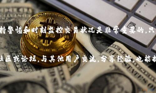 了解如何在tpWallet中查看和管理您的加密货币交易动向对于保证资产安全和了解资产流动至关重要。下面将详细介绍如何在tpWallet中查看币的去向，以及一些相关的操作提示。

第一步：打开tpWallet应用
首先，确保您的设备上已安装最新版本的tpWallet应用。打开应用后，您将看到一个简洁的用户界面，在这里可以轻松管理您的数字资产。

第二步：进入资产页面
在主页面，寻找并点击“资产”或“钱包”选项，这将带您进入一个包含您持有所有加密货币的列表。在这里，您可以清楚地看到每种币的余额以及其对应的市值。

第三步：查看交易记录
每种数字货币旁边通常会有一个“交易记录”或“历史”按钮，点击它，您将能够查看过去所有的交易历史记录。它包括了转入和转出的币的时间、数量以及状态（成功或失败）。

第四步：跟踪转出币的去向
要详细查看某个特定币的去向，可以在交易记录中选择该交易，系统会显示更为详细的信息，例如交易的区块链地址和交易的确认状态。这可以帮助您识别币的去处。

第五步：使用区块链浏览器
如果您想要更深入的了解交易信息，可以使用区块链浏览器（如Etherscan、BscScan等）。复制交易记录中提供的区块链地址，将其粘贴到区块链浏览器的搜索框中。这样，您就可以查看该地址的所有交易活动，以及币的流动方向。

第六步：常见问题解答
在使用tpWallet时，您可能会遇到一些常见的问题，比如：
ul
    li如果交易没有成功，我该怎么办？/li
    如果您发现交易失败，请检查网络状态或再次尝试发送。
    
    li如何确保我的资产安全？/li
    务必保管好您的私钥和助记词，不要轻易交给他人，并开启双因素认证。
    
    li如何联系客户支持？/li
    您可以在tpWallet应用内找到“帮助”或“支持”选项，获取更多支持和帮助信息。
/ul

总结
通过以上步骤，您应该能够轻松查看币的去向，管理您的数字资产。在加密货币的世界里，保持警惕和时刻监控交易状况是非常重要的。只要您掌握了tpWallet的基本操作，就能有效地管理自己的财务状况。

附加提示
始终保持软件的更新，关注tpWallet的官方公告，以获取最新的功能与安全补丁。加入相关社区或论坛，与其他用户交流，分享经验，也能提高您对tpWallet和整体加密货币管理的理解。

希望以上信息能帮助您高效地使用tpWallet，祝您在加密货币的投资旅程中一路顺风！