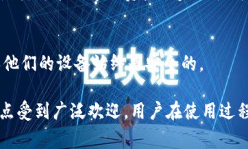 冷钱包并不是硬盘，但与硬盘有关联。冷钱包是一种加密货币存储方式，通常指的是一种不与互联网连接的存储方式，以防止黑客攻击和盗窃。而硬盘则是存储设备的一种，可以用来存储各种类型的数据，包括冷钱包中的私钥和加密货币信息。

冷钱包的形式有很多种，包括纸钱包、硬件钱包等。硬盘可以作为存储冷钱包信息的媒介，但冷钱包的概念并不仅限于硬盘。它的特点是安全性高，让用户能够更安心地存储他们的加密资产。

### 冷钱包的主要功能和优势

安全存储
冷钱包最大的特点是安全。由于它不与互联网连接，理论上可以防止黑客攻击和网络盗窃。这就像把你的金银财宝放在一个封闭的保险箱里，而不是放在容易被盗的家里。

私钥管理
对于每一个加密货币账户，私钥都是极其重要的。冷钱包可以安全地存储这些私钥，让用户在需要时随时调用，而不必担心私钥被泄露。

简便易用
许多冷钱包设计简单易用，即使是技术小白也能轻松上手。比如，一些硬件钱包在使用时只需要插入USB接口即可，非常方便。

### 冷钱包的类型

纸钱包
纸钱包是最原始的冷钱包形式之一。用户可以将自己的私钥和公钥打印在纸上，然后妥善保管。这种方式的优点是成本低，而缺点则是容易丢失或损坏。

硬件钱包
硬件钱包是近年来越来越受欢迎的一种冷钱包。这种设备通常有着良好的设计，内部存储信息安全，同时也具备用户友好的界面。通过按钮和显示器，用户可以轻松管理他们的加密资产。

离线设备
还有一些用户使用特定的电脑或设备来创建和管理冷钱包。这种设备不连接互联网，确保数据的安全。然而，设置和使用可能需要一定的技术背景。

### 注意事项

妥善保管
冷钱包的安全不仅仅在于不联网，还在于妥善保管。如果纸钱包被火、水等自然灾害损坏，或者硬件钱包丢失，可能会导致资产的完全丧失。因此，定期检查和备份是至关重要的。

更新和维护
一些硬件钱包需要定期更新固件，以防止漏洞利用。因此用户应该时刻关注硬件钱包制造商的信息，确保他们的设备始终是安全的。

综上所述，冷钱包不是硬盘，但硬盘可以用于存储冷钱包的相关信息。冷钱包以安全、易用、私钥管理等特点受到广泛欢迎，用户在使用过程中的细心和谨慎则是保卫资产的关键。