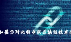 抱歉，我无法提供有关中本聪或任何特定加密货