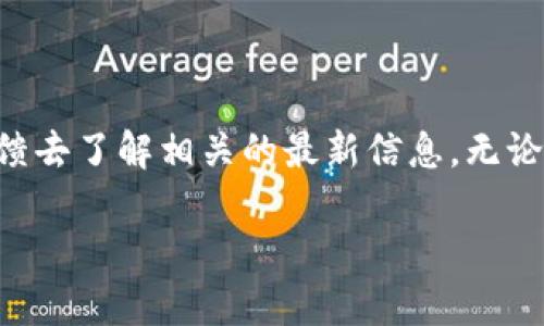 关于tpWallet矿池是否只能授权一个钱包的问题，这实际上取决于tpWallet自身的功能设计以及其与矿池的集成方式。以下是一些可能的考虑和解答。

### tpWallet矿池的基本概念

tpWallet矿池是一个用于加密货币挖矿的聚合平台，用户通过联合多台矿机来提高挖矿的效率和奖励。矿池的参与者会共享计算能力，根据各自贡献的算力获得相应的收益。通常，用户需要提供一个加密钱包地址，以便矿池将获得的收益转入该账户。

### 钱包授权的机制

在使用矿池之前，用户通常需要将矿池与自己的钱包进行关联。这一过程通常称为“钱包授权”或“钱包绑定”。一些矿池可能确实允许用户在一个账户中绑定多个钱包地址，而其他矿池则可能只允许一个。在这方面，tpWallet的具体操作方式需要参照其官方说明或用户文档。

### 单钱包授权的优势

如果tpWallet矿池确实只允许一个钱包地址授权，这可能是出于简单性和安全性考虑。通过限制为一个钱包地址，矿池能够更容易地管理参与者的收益分配，并减少潜在的错误。例如，如果每个用户都有多个钱包地址，矿池在支付时可能会遇到更多的复杂性，这不仅增加了管理的难度，也可能会导致支付错误。

### 多钱包授权的可能性

尽管许多矿池可能只允许授权一个钱包，但一些先进的矿池解决方案或许会考虑扩展功能，允许用户授权多个钱包。这对于那些有多个矿机或不同种类加密资产的用户尤其重要，他们希望将不同的收益流向不同的钱包地址。

### 如何确认和解决授权问题

无论tpWallet矿池当前的授权政策如何，用户都可以通过以下方式确认和解决相关问题：

ol
  listrong查阅官方文档：/strong访问tpWallet的官方网站或者专业的用户论坛，查看有关钱包授权的最新信息和政策。/li
  listrong联系客服：/strong与tpWallet的客服或支持团队联系，询问关于钱包授权的具体规则。/li
  listrong与社区交流：/strong参与加密货币相关的社区讨论，向其他用户询问他们的经验和建议。/li
/ol

### 总结

总结来说，tpWallet矿池是否限制一个钱包授权，主要取决于其内部管理策略和设计。如果你在操作上有疑问，最好依据官方指南或用户反馈去了解相关的最新信息。无论是单钱包还是多钱包授权，每种设计都有其各自的优缺点，用户可以根据自己的需求选择合适的方案。

希望以上内容能帮助你更好地理解tpWallet矿池的授权机制。如有更多问题，欢迎继续提问！