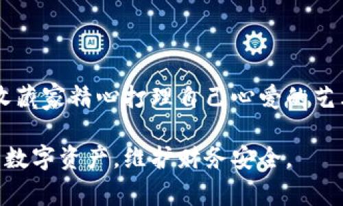 冷钱包是一种安全存储加密货币的方法，其特点是完全离线，通常认为是存储数字资产的最安全方式。“币官方”通常指的是数字货币项目的团队或开发者，关心冷钱包的封禁问题，首先需要了解以下几个方面：

### 冷钱包的本质
什么是冷钱包？
冷钱包，像一座坐落在深山的堡垒，由于没有互联网连接，因此被认为是防止黑客攻击的最佳选择。这种存储方式通常使用硬件钱包、纸钱包等形式来保存加密货币密钥。由于其绝对的安全性，许多投资者会选择将大部分资产存放在冷钱包中，像是将财富安置在一座隐蔽的山谷中，保护其不受外界干扰。

### 冷钱包与在线交易所的区别
在线钱包的风险
相较于冷钱包，在线钱包则像是一间敞开的商铺，虽然方便快捷，但也面临着更多风险。一旦黑客入侵或交易所出现问题，用户的资金就可能面临巨大的威胁。因此，对于那些希望长期持有或大额投资的用户来说，冷钱包更符合他们的需求，就如同选择住在偏远山村的隐士，宁静而安全。

### 币官方会否封禁冷钱包？
从技术角度来看
币官方，不论是某个特定项目的开发团队，还是更宏观的区块链网络，通常没有能力去封禁冷钱包。冷钱包的设计初衷是为了用户安全，用户的私钥完全在个人手中，就像是自己家中的钥匙，只有自己能掌握。因此，即使某个项目方因某种原因被迫失去对其平台的控制，冷钱包依然能够保持其独立性，不受影响。

### 法律风险与监管
可能的法律影响
然而，钱包的使用与监管的关系则是一道复杂的迷宫。尽管技术上无法被封禁，但在某些国家或地区，政府可能会对特定加密资产施加限制或禁止某些交易。这就好比在某些国家，拥有某种珍稀植物是被法律禁止的，即使你在自己的后院种植，也可能面临法律的制裁。在这种情况下，冷钱包可能会受到间接影响，因此需要了解相关法律法规。

### 社区的作用
用户与社区的共识
币官方与社区之间的互动也不容忽视。很多时候，社区的声音能够影响项目方的决策。如果大多数用户对某一冷钱包的使用表达出强烈的支持或反对意见，甚至项目方为了维护自身形象，可能会调整其政策。而这就如同一只流浪猫在小区里受到人们的宠爱，逐渐赢得社区的认可，与此同时，投资者的选择也会随之改变。

### 冷钱包的未来
展望未来的冷钱包
随着区块链技术的不断进步，冷钱包也在持续演化。从最初的纸钱包，到现在的硬件设备，以及未来的可能性，各种形式的冷钱包不断涌现，用户的选择也随之增多。这正如一本书在时间中不断修订，增加了新的章节和故事，给读者带来新的视角和体验。冷钱包的未来将会更加智能，更加安全，满足用户日益增长的需求。

### 结论：珍视自己的数字资产
对抗风险的重要性
总的来说，冷钱包因其独特的特性，成为众多加密货币投资者的首选存储方式。它不仅仅是一个工具，更是保护和珍视个人数字资产的象征。正如一位保守的收藏家精心打理自己心爱的艺术品，保护他的投资，免受外界的侵扰。在这个充满变数的数字金融时代，投资者们应时刻警惕潜在风险，选择适合自己的存储方案，才能确保自己的财务安全。

综上所述，冷钱包在技术上是无法被币官方封禁的，但法律和社区的动态也都可能对使用产生间接影响。了解这些，可以帮助投资者更好地管理和控制自己的数字资产，维护财务安全。