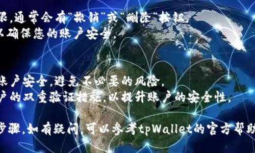 要查看tpWallet的授权信息，您可以按照以下步骤操作：

### 登录tpWallet账户
1. 首先，打开tpWallet的官方网站或应用程序。
2. 输入您的用户名和密码，完成登录。

### 访问授权设置
1. 登录后，在主界面上找到“设置”或“账户”选项。
2. 点击进入“设置”页面，寻找“授权”或“安全”相关的选项。

### 查看授权列表
1. 在“授权”或“安全”选项中，您应该能找到当前授权的应用程序或服务列表。
2. 这里会显示每个已授权独立服务的名称、授权时间、过期时间等信息。

### 撤销授权
- 如果您想撤销某个应用的访问权限，通常会有“撤销”或“删除”按钮。
- 点击后，根据提示确认撤销操作，以确保您的账户安全。

### 注意事项
- 定期检查授权信息可以保护您的账户安全，避免不必要的风险。
- 建议您时常更新密码以及加强账户的双重验证措施，以提升账户的安全性。

以上就是查看tpWallet授权信息的步骤。如有疑问，可以参考tpWallet的官方帮助文档或联系客服获取进一步的支持。