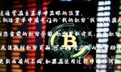 要查看您的tpWallet积分，您可以按照以下步骤进行