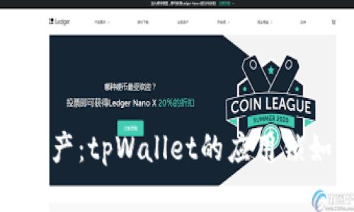 保护您的数字资产：tpWallet的应用锁如何确保安全性