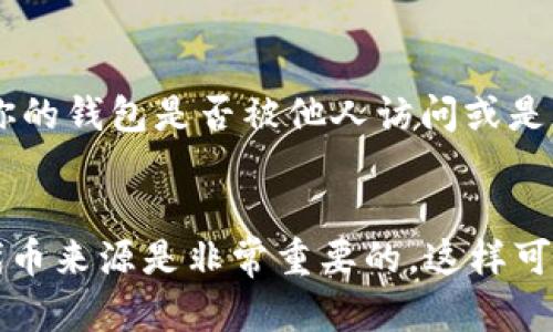 在tpWallet中，如果你发现突然多了两个代币，可能有几种原因。下面我们将详细介绍可能的情况以及如何处理。

1. 空投（Airdrop）的可能性
空投是指区块链项目为了推广或奖励用户，向持币者免费分发代币的行为。如果你的钱包中突然多了代币，首先考虑是否参与了某个项目的空投活动。许多项目在推出新代币时，会对持有特定代币的用户进行空投，只要你的钱包地址符合条件，就会自动收到这些代币。

2. Staking奖励
如果你在某个区块链项目中进行了质押（Staking），那么这两个代币可能是你的质押奖励。许多加密货币项目为参与质押的用户提供定期的奖励，这些奖励以代币的形式直接发放到你的tpWallet中。

3. 代币交换或转账
有时候，代币的增加可能是因为你在某个去中心化交易所（DEX）进行了交易，或是朋友向你转账。在这种情况下，检查你最近的交易记录，确认是否有任何与你的代币数量相关的操作。

4. 钱包同步问题
在某些情况下，钱包可能会因为网络问题而未能及时同步你的资产。如果你的tpWallet刚刚更新或被重置，可能会导致显示的代币数量有所变化。重新启动应用程序或等待一段时间，看看代币是否会正常显示。

5. 针对“代币多了”的谨慎
如果你确认没有进行任何交易、空投或奖励，但仍然发现代币数量增加，可能需要保持警惕。检查是否有安全风险，比如你的钱包是否被他人访问或是否有钓鱼攻击的可能性。确保使用强密码并开启双重验证，保护好自己的钱包。

总结
在tpWallet中突然出现两个代币可能是空投、质押奖励、交易或同步问题引起的。保持对自己钱包的关注，了解自己的代币来源是非常重要的，这样可以有效地管理和保护你的数字资产。如果有任何疑虑，最好联系相关的社区或官方支持进行查询，确保自己的资产安全。