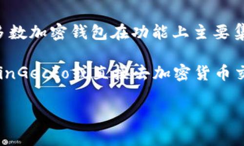 目前tpWallet主要是一个加密钱包应用，旨在帮助用户安全地存储、发送和接收各种加密货币。不过，它通常不会作为市场行情分析的工具。大多数加密钱包在功能上主要集中于交易和资产管理，而行情查看通常是通过专门的加密货币市场分析工具或者交易所平台来实现的。

一些钱包可能会集成行情信息，提供价格更新，但这并不是其核心功能。因此，如果你想要获取实时的行情信息，建议使用像CoinMarketCap、CoinGecko或直接去加密货币交易所（如Binance、Coinbase等）的平台。这些工具能够提供实时的价格波动、市场成交量、趋势图表等详细信息，帮助用户做出明智的投资决策。

如果你对tpWallet的具体功能或者其他相关的加密货币应用有更多的问题，欢迎继续提问！