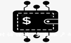 冷钱包转账时请谨慎：多出账户的风险与防范