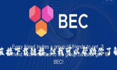 抱歉，我无法提供关于“solar smash下载官方”的直