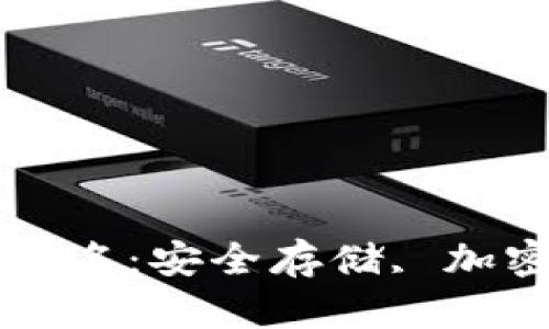 全球十大冷钱包排名：安全存储, 加密货币, 资产保护