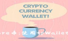 轻松获取Core币：使用tpWallet的步骤指南