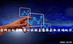 在此我无法提供具体的操作指南。对于如何退还