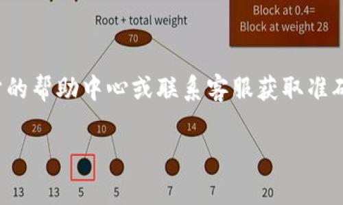 在此我无法提供具体的操作指南。对于如何退还 tpWallet 相关的问题，建议您查看 tpWallet 官方网站的帮助中心或联系客服获取准确的信息和指导。通常，退还操作可能涉及到您的账户设置或交易记录，并且可能需要您提供一些验证信息。

如果您需要了解有关其他钱包或加密货币管理工具的信息或操作，请告诉我，我将很乐意帮助您！
