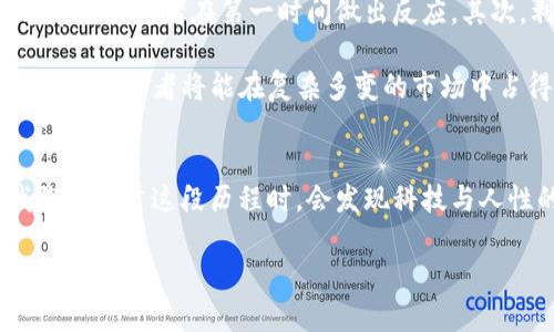 jiaotitpWallet如何影响数字资产市场价格？深度解析与实用策略/jiaoti
tpWallet,数字资产,价格影响/guanjianci

引言：数字资产的风起云涌
在数字资产的世界中，变化来得总是迅速而震撼。仿佛是一场无尽的潮起潮落，每一天都有新的投资者在晨曦中涌入，渴望捕捉那些尚未升起的星辰。而在这一片充满希望与挑战的海洋中，tpWallet作为一款新兴的钱包工具，正逐渐崭露头角，吸引着无数眼球。然而，它的出现并非偶然，而是数字资产消费和交易环境演变的必然结果。今天，我们将深入探讨tpWallet如何对市场价格产生影响，并为广大投资者解密其中的奥秘。

tpWallet的崛起：科技与人性的交织
回顾tpWallet的诞生，可以说是科技与人性的完美结合。它不仅具备超高的安全性，保护着投资者的资产免受黑客侵害，还地方便了用户的操作，使得交易流程变得更加流畅。设想一下，清晨，阳光透过窗帘洒在桌面上，你轻轻点击手机上的tpWallet，查看自己数字资产的价值。这种便利的体验让每一位用户都体会到科技带来的力量。

然而，tpWallet不仅仅是一个钱包工具，它还是一种文化现象的象征。在这个平台上，投资者们可以分享自己的交易心得、市场观察与未来预测，形成一个互动与分享的社区。通过加强用户之间的沟通与交流，tpWallet不仅提升了用户的忠诚度，也为整体市场的活跃度注入了新鲜血液。

价格波动的背后：供需关系的博弈
在任何市场中，价格波动的根源最终都可以归结为供需关系的变化。在数字资产市场中，tpWallet的便捷交易功能和安全保障无疑增加了用户的活跃度，进一步推高了需求。正如潮水般涌来的用户，纷纷在这个平台上寻找自己的投资机会。更高的需求往往意味着价格的上涨，这是经济学中供需法则的直接体现。

例如，当某种数字资产在tpWallet平台上被广泛交易时，其价格很可能会应声而涨。这一过程就像是一场声势浩大的排队，每个人都想第一时间获得心仪的资产。而在排队的同时，tpWallet则为用户提供了实时市场数据，使得每位投资者都能在准确的信息基础上进行决策。这种透明的信息流动，更是让市场价格形成了竞技场般的激烈态势。

tpWallet的技术优势：推动市场透明化
除了供需关系的动态变化，tpWallet独特的技术优势也在不断推动市场的透明化。它通过区块链技术，确保了每一笔交易的真实性与不可篡改性。这种透明度不仅使得用户对自己的资产交易有了更高的信任感，也让整个市场在风云变幻中保持了一份相对的理性。

想象一下，投资者可以通过tpWallet随时查看自己资产的交易记录，不再为信息的失真而担忧。在这种情况下，每位投资者都能以更加理性的姿态看待市场动态，而不致于受情绪的影响而做出过激的交易决定。长此以往，这种理性行为将有助于稳定市场价格，减少由于谣言或短期波动所带来的非理性买卖。

用户体验与市场人气：财富的聚集效应
tpWallet在用户体验上的细致设计，不仅吸引了大量新用户，也提升了老用户的使用黏性。在数字资产市场，良好的用户体验往往意味着更高的用户转化率。借助各种促销活动、手续费减免等手段，tpWallet成功创造出了一种买卖双赢的局面，进一步助推了市场的人气。

在这样的背景下，数字资产的投资者就像是生活在一个喧闹的市场中，时时刻刻被新鲜的资讯和交易动态所包围。他们之间的互动和交易，不仅使资产价格得到了升值的机会，也让整个市场变得更加活跃，形成了意想不到的财富聚集效应。

价格影响的多维因素：社会与心理的交织
在探讨tpWallet对市场价格影响的过程中，我们不能忽视社会心理因素的存在。投资者的情绪变化，常常会在毫无预警的情况下引领价格的突然上涨或暴跌。无论是乐观的市场情绪，还是悲观的恐慌心理，都会在数字资产的交易中产生显著的反响。

有效的市场消息，如一个新项目的上线或某家知名企业入场投资，都会像引爆的火花，迅速引发投资者的疯狂购买，推动价格一路飙升。而相反，负面消息的出现则可能瞬间让市场的热度降到冰点，造成价格的剧烈下跌。在这个过程中，tpWallet作为信息获取和交易的主要平台，成为了投资者心理情绪的重要风向标。

策略与前瞻：如何利用tpWallet掌握市场先机
面对市场的瞬息万变，如何利用tpWallet这一工具来把握市场的机会，是每位投资者都需深思的课题。首先，增强对市场信息的敏感度，及时观察市场动态，尤其是与tpWallet相关的交易活动，能帮助投资者在第一时间做出反应。其次，利用tpWallet提供的实时数据，进行技术分析，设计相应的投资策略。

此外，与其他投资者进行有效的交流与合作，也是提高投资成功率的关键。在tpWallet的社区中，分享心得、参与讨论，不仅能获取他人的见解，还能为自己的交易决策提供不同的视角。通过这种方式，投资者将能在复杂多变的市场中占得先机。

结语：未来的无限可能
随着tpWallet的持续发展，它在数字资产市场中的影响力也愈加显著。无论是提供交易便利的科技创新，还是不断提升的用户体验，tpWallet始终在为广大投资者创造出更多的机遇。未来，当我们再回首这段历程时，会发现科技与人性的交汇，永远是推动市场前行的力量。而在这一过程中，我们每一个投资者都在以自己的方式，书写着属于自己的财富篇章。

在这个波澜壮阔的数字资产时代，tpWallet不仅仅是一个简单的交易工具，它更是一个充满无限可能的平台。让我们携手，在这条探索之路上，一起迎接更加光辉灿烂的明天。
