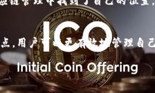 冷钱包（Cold Wallet）是一种用于存储数字货币的离线钱包，主要用于保护用户的加密资产，不容易被黑客攻击。VET（VeChain Token）则是VeChain网络上的一种加密货币，专注于供应链和物流管理。下面我将为您详细介绍冷钱包和VeChain Token，以及它们之间的关系。

什么是冷钱包？
冷钱包，顾名思义，是一种不直接连接到互联网的钱包。它的工作原理类似于一个安全的保险箱，将您的数字资产远离网络的潜在威胁。这种钱包通常以硬件设备（如Ledger、Trezor等）或纸质钱包的形式存在。与热钱包（Hot Wallet，在线钱包）相比，冷钱包在安全性方面具有明显的优势。

冷钱包的种类
冷钱包的种类主要有两种：硬件钱包和纸钱包。硬件钱包是更为常见的选择，它们通常是专门设计的设备，具有高安全性的芯片，而纸钱包则是将您的私钥和公钥打印在纸上，离线存储。

为什么选择冷钱包？
选择冷钱包的原因主要有以下几个方面：
ul
  li安全性：冷钱包极大地降低了黑客攻击的风险，因为它们不具有网络连接。/li
  li长时间存储：适合长期持有数字货币的投资者使用，避免因市场波动而频繁移入移出。/li
  li简单易用：虽然设置初期需要一定的技术知识，但其后续使用简单，无需频繁操作。/li
/ul

VET（VeChain Token）是什么？
VET是VeChain平台的原生数字货币，VeChain则是一种区块链技术，旨在通过互联网和信息技术改善供应链管理。VeChain的区块链能够追踪商品的来源、生产和流通路径，为企业提供透明且高效的供应链解决方案。

VeChain的目标及应用
VeChain的主要目标是为不同的行业提供可验证的产品信息和服务，其应用场景包括食品追溯、奢侈品认证、汽车管理等。通过将产品的数据存储在区块链上，VeChain希望为消费者、安全性和企业信誉建立信任。

冷钱包与VET的关系
在区块链投资中，保护您的加密资产至关重要，特别是对于VET这类具有潜力的代币。使用冷钱包存储VET，可以最大限度地降低因黑客攻击导致的财产损失风险。许多硬件钱包都支持VET，让用户安全地存储自己的资产。

如何安全存储VET？
存储VET的安全方法主要有以下几步：
ol
  li选择合适的冷钱包：根据自己的需求，选择适合的硬件钱包如Ledger或Trezor。/li
  li购买官方渠道：确保硬件钱包来自于官方渠道，避免购买二手或假冒设备。/li
  li妥善保管私钥：私钥是您访问数字货币的唯一凭证，必须妥善保管，切勿泄露给他人。/li
  li定期更新固件：硬件钱包通常会有固件更新，确保您的设备安全性。/li
/ol

VET发展的前景
随着区块链技术的不断成熟，VeChain作为一个以落地应用为导向的平台，正在逐步吸引越来越多的企业合作。不仅在传统的供应链管理中找到了自己的位置，还随着区块链与物联网的结合，拓宽了应用的范围。这使得VET在未来的发展中具有较强的增值潜力。

总结
冷钱包作为数字资产存储的重要工具，与VET等加密货币的安全存储密切相关。通过精确了解冷钱包的作用和VeChain平台的特点，用户可以更有效地管理自己的数字资产，降低风险，并更好地参与到区块链经济中。

以上内容概述了冷钱包与VET的相关知识，供您参考。如需进一步了解具体细节或其他相关内容，请告知！