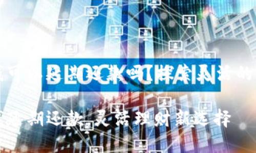 华为钱包借钱可以延期还款吗？探索灵活的金融解决方案

华为钱包借钱延期还款，灵活理财新选择