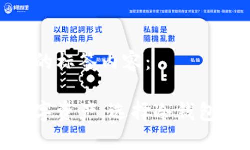 以下是相关的标签内容：

安全保护数字资产，选择冷钱包的最佳方案