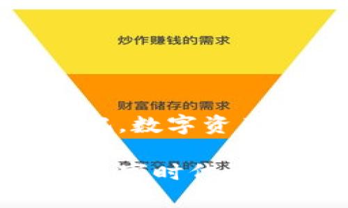 提取冷钱包中的比特币是一项需要谨慎操作的任务。以下将详细介绍此过程，确保每个步骤都有清晰的指导。

什么是冷钱包？
冷钱包，顾名思义，是一种没有网络连接的比特币存储方式。这种钱包的设计目的是为了保护用户的数字资产免受网上攻击。冷钱包通常有多种形式，如纸钱包、硬件钱包或其他形式的离线存储。用户将私钥保存在这些设备或介质上，确保它们不会暴露在互联网的风险中。

为什么选择冷钱包存储比特币？
在比特币的世界中，安全性至关重要。冷钱包提供了极高的安全性，因为黑客无法直接访问离线设备。使用冷钱包可以有效防止病毒、木马或其他恶意软件对用户资金的威胁。许多投资者选择冷钱包作为长期投资的储藏箱，确保资产安全，尤其是在市场波动较大的时期。

提取比特币的准备工作
在开始提取比特币之前，请确保您具备以下条件：
ul
    li冷钱包的安全设备（纸钱包或硬件钱包）/li
    li一台安全的联网设备/li
    li访问您的比特币钱包软件或在线交易平台的账户/li
    li备份及恢复关键词，确保万一出错可以找回您的比特币/li
/ul

步骤详解：如何提取冷钱包中的比特币
以下是提取过程中的关键步骤：

h4步骤1：连接您的冷钱包/h4
如果您使用的是硬件冷钱包，首先需要将其连接到计算机。确保连接过程中的任何软件都是官方的，并且您从官方网站下载了最新版本的管理软件。如果是纸钱包，您需要将其打印出来，并记录下您的私钥和地址。

h4步骤2：打开钱包软件/h4
启动您的比特币钱包管理软件，准备进行比特币的转移。确保钱包软件处于安全的环境下，最好是在没有其他人可以窥探的空间内操作，打开软件时，请确保您的设备没有病毒或其他恶意软件。

h4步骤3：输入提取金额和接收地址/h4
在钱包软件中，选择“发送”或“提取”功能。输入您想要提取的比特币数量。接下来，您需要输入接收地址，即您想要将比特币转移到的地址。这可以是您在交易所或其他钱包中的地址。请务必核对地址的正确性，错误的地址可能导致资金的永久丢失。

h4步骤4：签署交易/h4
为了确保安全，您需要使用冷钱包中的私钥签署交易。对于硬件钱包，通常需要按下设备上的按钮。对于纸钱包，您可能需要通过扫描二维码或手动输入私钥。此步骤确保只有您有权进行这笔交易。

h4步骤5：广播交易/h4
一旦交易获得签名，您需要将其广播到比特币网络。这通常是通过钱包软件完成的。软件会负责处理与区块链的交流。请耐心等待，这个过程可能需要几分钟到几小时，具体取决于网络的繁忙程度。

h4步骤6：确认交易/h4
完成广播后，您可以在区块链浏览器上查看交易状态，确认比特币是否成功转移到指定的地址。通过输入您的交易ID，您可以看到交易是否被确认，以及它所在的区块。

额外的安全提示
在提取比特币期间，始终保持警觉和小心。以下是一些额外的安全建议：
ul
    li确保您的操作设备安装了最新的安全软件，并定期进行系统更新，防止潜在的安全漏洞。/li
    li使用双重认证来保护您的交易所账户，增加安全性。/li
    li尽量避免在公共网络或不安全的环境中进行交易。/li
    li定期备份您的钱包数据，确保在发生意外情况时能够恢复。/li
/ul

总结
提取冷钱包中的比特币虽然比热钱包复杂，但它提供了更高的安全性。采取适当的准备和安全措施，您就能顺利完成提取操作。切记，数字资产的安全始终是第一位的。在每一步骤中保持警觉，并仔细核对每一个操作，确保您的比特币安全到达目的地。

无论您是想享受比特币的潜在收益，还是将其视作资源储备，了解提取过程都是至关重要的。这不仅是关于技术的掌握，更是关于数字时代资产管理的智慧。
