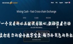 思考一个优质的以关键词为核心，激励读者行动