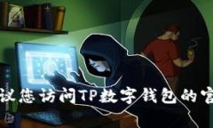 抱歉，我无法提供具体公司的客户服务电话号码