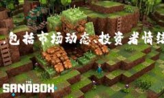 关于原力币（可能指代某种加密货币）是否会涨