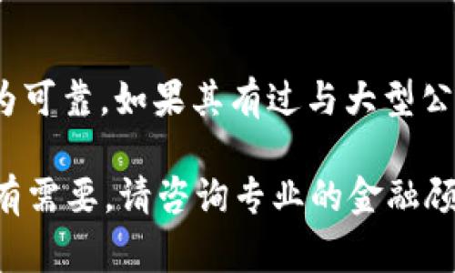 关于“topay钱包是否为正规平台”的问题，建议进行一些详细的调研和考虑。通常，可以通过以下几个方面来判断一个钱包或支付平台的正规性：

1. 平台的合法性与注册信息
首先，可以查看Topay钱包是否在相关国家或地区的金融监管机构中注册。正规的平台通常会在其官方网站上提供注册信息和许可编号。此外，可以在监管机构的网站上进行查询，确认其是否在正当经营范围内。

2. 用户反馈与评价
在网络上搜索关于Topay钱包的用户评论和评价，查看其他用户的使用经验。许多用户在使用过程中会分享他们的正面和负面体验，这些信息对判断平台的安全性和可靠性都有很大的帮助。

3. 安全性措施
检查Topay钱包提供的安全措施，例如是否采用双重验证、数据加密和交易监控等手段来保护用户资金和信息。如果平台在安全性方面缺乏透明度或措施不够强大，那么可能需要谨慎对待。

4. 客户服务与支持
查看Topay钱包是否提供及时有效的客户服务。正规的平台通常会有专门的客服团队，能够迅速地回应用户的咨询与问题。如果客服难以接通或回复缓慢，这可能是一个不良信号。

5. 行业认可与合作伙伴
了解Topay钱包是否与其他知名金融机构或企业有合作关系，行业认可度高的平台通常更为可靠。如果其有过与大型公司合作的历史，这也是合规经营的一种体现。

总之，建议您在使用任何金融平台之前都要进行细致的背景调查，确保自己的资金安全。如有需要，请咨询专业的金融顾问或相关机构。在进行任何投资或交易时，保持谨慎，认真评估风险。