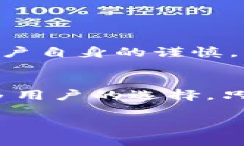 关于“最新版tpWallet官方下载安全吗”的问题，首先，我们需要强调的是选择和使用数字钱包时，要考虑多重因素来确保安全性。以下内容将围绕这一主题展开讨论。

什么是tpWallet？
tpWallet是一款数字资产管理工具，用户可以通过它安全地存储、发送和接收各种加密货币。tpWallet的特点在于用户友好的界面和多种代币的支持，使得它成为许多加密货币投资者的首选。无论是新手还是经验丰富的用户，tpWallet都致力于提供流畅的使用体验。

官方下载安装的安全性
下载任何数字钱包的官方版本是保障安全性的第一步。在tpWallet的官方网站上下载应用程序，用户可以确保其是最新版本，具备最新的安全漏洞修复及功能升级。使用第三方下载链接可能会潜在下载到恶意软件或存在后门的版本，因此，为了保护自己的资产，务必选择官网下载。

tpWallet的安全功能
tpWallet在安全性方面拥有多项功能，这些功能为用户提供了额外的安全保护：
ul
listrong私钥控制：/strongtpWallet采用了用户主动控制私钥的方式，这意味着用户对其资产的完整控制权。用户的私钥不会被存储在服务器上，最大程度上减少了黑客攻击的风险。/li
listrong多重签名技术：/strong在进行重要交易时，可以要求多个私钥的确认，从而增加安全性。这种设置可以避免单一私钥被盗导致的损失。/li
listrong生物识别技术：/strongtpWallet还支持指纹识别和面部识别等生物科技，用户可以通过这些方式迅速且安全地访问其钱包。/li
/ul

用户操作的安全注意事项
尽管tpWallet具备多重安全保障，用户在操作中仍需保持警惕：
ul
listrong定期更新：/strong确保应用程序保持最新版本，及时更新可修复已知漏洞，防止安全隐患。/li
listrong使用强密码：/strong创建复杂且唯一的密码，以增强对钱包账户的保护。避免使用简单易猜的密码。/li
listrong二次验证：/strong开启二次验证功能，可为账户增加额外的安全防护屏障。/li
/ul

如何识别安全风险
在使用网络服务时，了解如何识别潜在的安全风险也十分重要。下面是一些警示信号：
ul
listrong浏览器安全提示：/strong当你访问tpWallet官方网站时，确保浏览器地址栏显示HTTPS以及小锁图标。如果出现安全警告，切勿继续操作。/li
listrong反钓鱼链接：/strong要小心通过电子邮件或社交工程手段发送的钓鱼链接，永远要通过官方渠道访问钱包的登录页面。/li
listrong异常操作提示：/strong若收到关于账户的异常操作通知，及时检查账户安全，必要时更改密码和启用额外安全措施。/li
/ul

总体评价
总体来看，最新版tpWallet的官方下载安装是相对安全的，尤其是在用户能有效遵循上述的使用安全技巧时。优秀的安全功能加上用户自身的谨慎，可以最大程度地保护用户的数字资产。

结论
在数字货币快速发展的今天，选择安全、可靠的钱包是保护资产的关键。tpWallet凭借其强大的安全性能和良好的用户体验，成为了多用户的选择。只要用户遵循安全操作指南，提升自身的网络安全意识，就能更好地享受数字资产管理的乐趣。

以上内容是关于“最新版tpWallet官方下载安全吗”的详尽探讨，相信对用户在使用时能起到帮助作用。