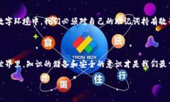 助记词：加密钱包的钥匙，为什么它们不通用？