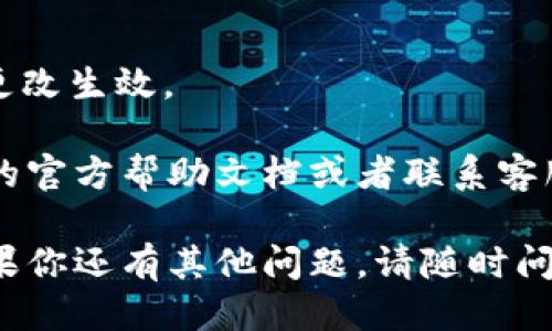 要将tpWallet设置成中文，请按照以下步骤进行操作：

1. **打开tpWallet应用**：
   首先，确保你已经下载并安装了tpWallet应用。然后，点击图标打开应用。

2. **进入设置菜单**：
   在应用的主界面上，通常在右上角或下方会有一个“设置”或者“个人中心”的图标，点击进入。

3. **找到语言设置**：
   在设置菜单中，寻找“语言”或“Language”选项。不同版本的应用可能会有所不同，语言设置可能嵌套在“通用设置”、“系统设置”等选项中。

4. **选择中文**：
   点击语言设置后，会出现多个语言选项。找到“中文”或“简体中文”，并选择它。

5. **确认设置**：
   选择中文后，应用通常会提示你确认更改语言设置。确认后，应用界面将会切换到中文。

6. **重启应用**（如果需要）：
   在某些情况下，可能需要重新启动应用，才能使语言更改生效。

如果你在设置过程中遇到任何问题，可以参考tpWallet的官方帮助文档或者联系客服获取更多支持。

希望这些步骤能帮助你顺利将tpWallet设置成中文！如果你还有其他问题，请随时问我。