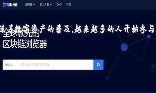 在将CKB（Nervos Network的代币）提币到TPWallet的过程中，您需要按照一定的步骤进行操作。以下是详细的步骤指导，帮助您顺利完成CKB提币到TPWallet。

步骤1：准备工作
在开始之前，请确保您已经拥有以下几个条件：
ul
    li在TPWallet上创建了一个账户，并完成了必要的安全设置。/li
    li拥有您想要提取的CKB代币，存放在一个支持CKB提币的交易所或钱包中。/li
    li了解CKB代币的提币过程，包括交易所网站的提币功能。/li
/ul

步骤2：获取TPWallet的接收地址
在将CKB提取到TPWallet之前，首先需要获取TPWallet的接收地址：
ol
    li打开TPWallet应用，并登录到您的账户。/li
    li在主界面中，找到并选择CKB钱包。如果没有添加CKB钱包，请按照应用提示添加。/li
    li点击CKB钱包，选择“接收”选项。此时，您将看到一个以“ckb...”开头的地址。复制这个地址以备后用。/li
/ol

步骤3：在交易所进行提币
接下来，您需要在交易所中进行提币操作：
ol
    li登录到您存放CKB的交易所账户。/li
    li找到“提币”或“提现”功能，通常可以在账户的资产管理页面找到。/li
    li在提币页面，选择CKB作为提币的资产。/li
    li粘贴刚才从TPWallet复制的接收地址到提币地址的框中。/li
    li输入您希望提取的CKB数量，并确认网络手续费。/li
    li核对所有信息无误后，确认提币请求。有的交易所可能需要您输入二次验证信息，比如手机验证码或者邮箱验证码。/li
/ol

步骤4：等待交易确认
提交提币请求后，您需要耐心等待：
ul
    li提币请求提交后，交易所会处理您的请求并将CKB发送到您提供的地址。/li
    li根据网络状况，提币可能需要一些时间才能完成确认。您可以在交易所的提现记录中查看提币状态。/li
/ul

步骤5：查看TPWallet确认到账
一旦交易确认完毕，您可以在TPWallet中查看您的CKB余额：
ol
    li返回到TPWallet应用，并打开CKB钱包。/li
    li查看您的余额，您应该能看到刚才提取的CKB已经到账。/li
    li如果余额没有即时更新，可以尝试下拉刷新，或稍等片刻再查看。/li
/ol

常见问题解答
在您进行CKB提币到TPWallet的过程中，可能会遇到以下问题：
ul
    listrong提币地址错误： /strong请务必仔细核对接收地址，任何错误都可能导致资金丢失。/li
    listrong交易未确认： /strong如果交易长时间未确认，建议检查网络状态，或联系交易所客服确认提币状态。/li
    listrong丢失密码或账户： /strong请定期备份您的钱包私钥和助记词，以防丢失。/li
/ul

总结
将CKB提币到TPWallet的过程并不复杂，只需要按照以上步骤小心操作，确保每一步的信息都正确无误。随着数字资产的普及，越来越多的人开始参与到加密货币的交易和存储中，了解如何安全地管理自己的资产，对于每一个投资者来说，都是十分重要的。

希望这篇指南能够帮助您顺利完成CKB的提币，享受数字资产管理的乐趣！

如果您还有其他具体问题或者需要更进一步的指导，请随时询问。