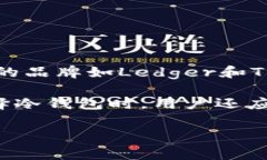 冷钱包的价格因品牌、功能和存储容量等因素而
