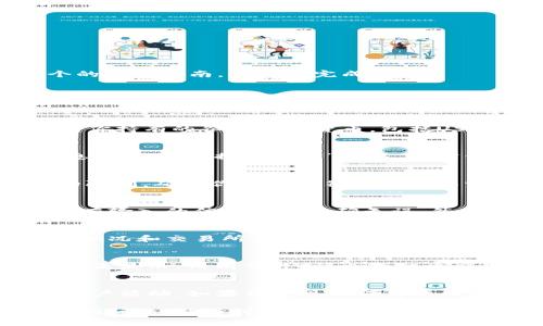 在将USDT从欧艺（OKEx）转入TP Wallet之前，确保你已经成功注册并登录到这两个平台。以下是一个的步骤指南，帮助你完成转账。

步骤1：获取TP Wallet的USDT地址
首先，打开你的TP Wallet。在主界面上，你会看到“接收”或“充值”选项。点击这个选项，然后选择USDT。系统会生成一个特定的USDT地址。请确保这个地址是正确的，因为任何错误的地址都可能导致你的资产丢失。

步骤2：登录到欧艺（OKEx）账户
然后，登录到你的欧艺交易所账户。在主界面上寻找“钱包”或“资产”的选项，点击进入。这里你可以看到你持有的各种数字货币，包括USDT。

步骤3：进行提币操作
在你的USDT资产页面，找到“提现”或“提币”按钮。点击之后，会出现一个新的页面，要求你输入一些信息。首先，在“提币地址”栏中，粘贴你在TP Wallet中获取的USDT地址。请务必仔细核对，确保没有错误。

步骤4：填写提币金额
接下来，你需要在“提现金额”栏中输入你想要转移的USDT数量。请注意，欧艺可能会有最低提币金额的限制，确保你的请求符合这一要求。

步骤5：确认交易信息
在提交提币申请之前，你会看到一个确认页面，上面详细列出你的提币地址和金额等信息。再次核对所有输入的信息是否准确无误，然后确认。在这一阶段，如果欧艺要求你进行二次验证（如输入验证码或使用手机验证），请按照提示完成。

步骤6：等待交易确认
点击确认后，系统会处理你的提现申请。这一过程可能需要几分钟到几小时不等，具体时间取决于网络状况和交易所的处理速度。你可以在欧艺的交易记录页面查看提币的状态。

步骤7：检查TP Wallet中的余额
一旦欧艺完成你的提币请求，打开TP Wallet并查看你的USDT余额。通常情况下，余额会立即更新。如果未显示，请稍等片刻，再次打开应用进行检查。

安全提示
在进行数字资产转移时，确保始终采取适当的安全措施。使用强密码，启用双重验证，并定期检查你的账户活动。如果你发现任何可疑活动，应立即采取措施保护你的资金。

通过以上步骤，你就可以顺利地将USDT从欧艺转移到TP Wallet。希望这些信息对你有所帮助！如有其他问题，请随时询问。