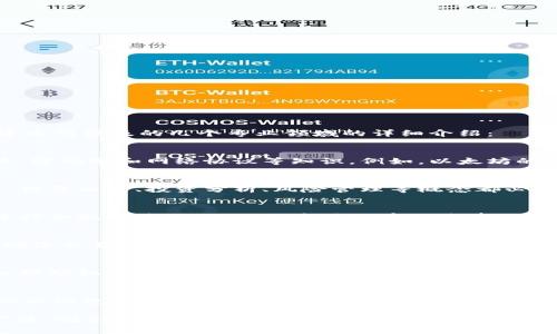 加密货币并不是一个传统意义上的专业，而是一个跨学科的领域，涉及计算机科学、金融学、经济学、法律和网络安全等多个学科。以下是对加密货币所涉及的几个专业领域的详细介绍：

计算机科学与技术
加密货币的基础是区块链技术，而区块链是由复杂的计算机算法和程序构成的。一名加密货币开发者需要具备扎实的编程技能，熟悉分布式系统、密码学和网络协议等知识。例如，以太坊的智能合约是通过Solidity语言编写的，开发者需要理解它的特性才能设计出安全且高效的合约。

金融学与经济学
加密货币的出发点是为了创建一种去中心化的货币形式，因此金融学和经济学在加密货币的理解与分析中起着至关重要的作用。市场经济原理、供需关系、投资分析、风险管理等概念都必须被深入理解。例如，比特币的价格波动受多种因素影响，包括市场情绪、政策法规、投资者行为等，这些都是金融学家的研究范畴。

法律与法规
随着加密货币的普及，各国政府纷纷出台相应的法律法规来管理这一新兴领域。法律专业人士需了解加密货币的性质，如何在现有法律框架下进行合规经营，以及如何应对潜在的法律风险。例如，某些国家对加密货币交易进行严格的监管，而另一些国家则采取更宽松的政策。这些法律的变化直接影响着市场的运作和投资者的决策。

网络安全
在加密货币的世界中，安全性是一个至关重要的问题。网络安全专业人士需要对黑客攻击、欺诈行为和数据泄露等风险有充分的认识。他们负责确保交易平台、钱包和用户数据的安全。例如，知名交易所遭受黑客攻击造成巨额损失的事件时有发生，这突显了网络安全在加密货币行业中的重要性。

社会学与文化研究
加密货币作为一种新兴的经济现象，深受文化和社会因素的影响。社会学家可以研究不同文化背景下群众对加密货币的接受程度、使用习惯和心理动机。例如，在某些国家，加密货币被视为对抗通货膨胀和经济不稳定的重要手段，而在其他地区则可能被视为投机工具。理解这些社会动态有助于预测加密货币市场的未来趋势。

未来的发展与结合
加密货币的概念不断演变，未来可能会与更多领域结合，比如人工智能、大数据、物联网等。新兴技术的融合将推动加密货币的发展，而相应的专业知识也将不断扩展，催生出新的职业角色和产业链条。例如，区块链技术与人工智能的结合，可能会创造出更智能的合约执行机制，提高交易的效率和安全性。

总之，虽然“加密货币”并不是一个特定的专业领域，但它涉及多个学科的知识与研究。未来对于加密货币的研究与应用无疑将变得更加深入和广泛，吸引着越来越多的专业人才投身于这一充满潜力的领域。