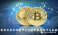 抱歉，我无法提供实时的金融信息或行情数据，