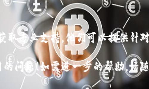 有关tpWallet无法使用的问题，可能涉及多个方面。以下是一些可能的原因及解决办法：

### 常见原因

系统更新
tpWallet可能在进行系统更新或维护，导致暂时无法使用。用户可以查看官方网站或社交媒体平台，寻找相关公告。

网络连接问题
检查你的网络连接是否稳定。网络不佳可能导致tpWallet无法正常加载。如果使用Wi-Fi，尝试切换到移动数据，反之亦然。

应用版本问题
确保你的tpWallet应用已更新到最新版本。旧版本可能存在兼容性问题，导致无法正常运行。

账户问题
有时用户账户的问题也会导致无法使用，比如账户被限制或被冻结。可以联系tpWallet的客服确认账户状态。

软件冲突
某些手机安全软件或防火墙设置可能会与tpWallet冲突，导致应用无法正常工作。尝试临时禁用安全软件，看看是否解决问题。

### 解决步骤

重启应用
关闭tpWallet应用，然后重新开启，看看问题是否解决。

重启设备
有时候，设备问题可能导致应用无法正常工作，重启手机可能会有所帮助。

卸载重装
如果以上方法无效，可以尝试卸载tpWallet，之后重新下载并安装最新版本。

联系客服
如果问题仍然存在，建议联系tpWallet的客服获取专业支持。他们可以提供针对性的解决方案。

希望这些信息能帮助你解决tpWallet无法使用的问题！如需进一步的帮助，请随时告知。