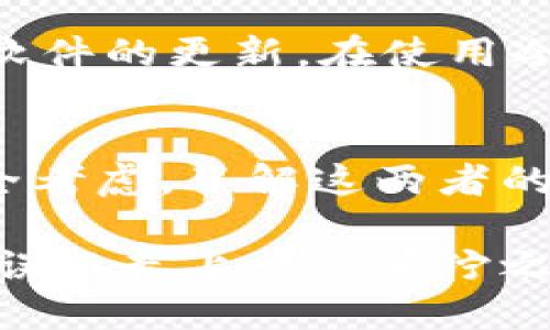 去中心化钱包与冷钱包：安全与控制的双重选择

去中心化钱包, 冷钱包, 加密货币/guanjianci

在数字货币浩瀚的海洋中，两个概念常常出现在加密爱好者的讨论之中：去中心化钱包和冷钱包。虽然这两个钱包各自独立运作，但它们在数字资产的存储、安全性和可用性方面各有千秋。今天，我们将深入探讨这两种钱包的区别，让你为自己的数字货币资产选择最合适的保护方式。

什么是去中心化钱包？
去中心化钱包，顾名思义，是一种不依赖于第三方服务商的数字钱包。这就像是一个私人保险箱，只有你能够掌控其中的钥匙。在这种钱包中，你的私钥和公钥都存储在你的设备上，而不是在一个中心化的服务器上。

去中心化钱包的一个显著特点是其用户完全控制自己的资金。正如晨雾中的老桥，让人们在一定的空间里可以自由来去，去中心化钱包赋予用户绝对的自由。用户不必担心因平台倒闭或被黑客攻击而失去资产，因为资产始终在自己的掌控之中。

什么是冷钱包？
冷钱包是相对热钱包而言的。热钱包通常是在线的，而冷钱包则是离线存储的。冷钱包通常以硬件的形式存在，例如USB闪存驱动器或专门的硬件钱包。想象一下，您将自己的珠宝藏在一个安全的金库中，只有在需要时才取出来，而不是随身携带。

冷钱包的安全性极高，因为它与互联网断绝了联系，极大地降低了被黑客攻击的风险。对于那些持有大量加密货币的人，冷钱包相当于一个保险箱，为他们的财富提供了最坚实的保护。

去中心化钱包与冷钱包的主要区别
尽管去中心化钱包和冷钱包都旨在安全地存储数字货币，但二者之间的区别却十分明显。

h41. 存储方式/h4
去中心化钱包通常是软件形式，用户可以通过电脑或手机应用访问。这种钱包随时在线，方便用户随时进行交易。相对而言，冷钱包则是以离线的方式存储，把用户的私钥保存在不联网的设备上，确保安全。

h42. 安全性/h4
冷钱包因其离线特性，被认为是存储空间中最安全的选项。它不会受到网络攻击的影响。而去中心化钱包尽管提供了私钥的完全控制，但仍然面临网络风险，例如钓鱼攻击或恶意软件感染。

h43. 可用性与便捷性/h4
去中心化钱包在日常操作上更为便捷，用户可以迅速进行交易和发送资产。而冷钱包则需要额外的步骤，例如将钱包连接到电脑或其他设备，以便进行交易，使用上相对繁琐。

h44. 适用场景/h4
如果你是一位频繁交易的投资者，去中心化钱包能够更好地满足你的需求。然而，如果你是一位长期投资者，且持有大量加密货币，冷钱包无疑是更为合适的选择。

选择合适的钱包类型
在选择去中心化钱包和冷钱包时，首先要明确自己的需求。是否需要频繁交易？还是只想长期投资，静待它的增值？

例如，实时关注市场动态、股市变化的年轻投资者，或许更倾向于使用去中心化钱包，享受快速交易带来的便利。相对而言，那些如同默默思考老桥壮丽的岁月般的老练投资者，可能更愿意选择冷钱包来妥善保管他们的财富。

安全性注意事项
不论选择哪种钱包，安全始终是第一位。在使用去中心化钱包时，请确保采用良好的安全习惯，例如启用双重身份验证，并保持钱包软件的更新。在使用冷钱包时，请妥善保管好设备，并确保其不受到物理损坏。

总结
去中心化钱包与冷钱包在数字资产管理中扮演着重要角色。它们各有各的优势与劣势，选择哪一种最终取决于你的使用需求和安全考虑。了解这两者的区别，有助于你在数字货币的世界中，做出明智的决策，确保资产的安全与增值。

在这条加密货币的道路上，任何选择都是一次冒险的旅行。希望每一位投资者都能在晨雾中看到清晰的未来，而不至于因为选择错误而走上一条泥泞之路。