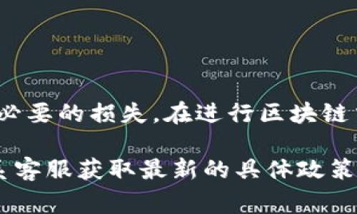 在tpWallet进行转账时，如果转账失败，通常情况下是不会扣除手续费的。不过，具体的情况可能会因不同的加密货币或网络条件而有所不同。以下是一些可能影响手续费的因素：

手续费的基本概念
手续费是指在进行交易时，网络上的矿工或验证者收取的费用以激励他们处理和确认交易。在大多数区块链网络中，手续费并非固定，而是由交易的复杂性、网络拥堵情况以及用户自行设定的手续费高低决定的。

转账失败的原因
tpWallet的转账失败可能由多种原因导致，包括但不限于以下几点：
ul
  li余额不足：用户账户中可能没有足够的加密货币余额来覆盖转账金额和手续费。/li
  li网络拥堵：在网络流量高峰期，交易可能会被延迟或失败。/li
  li错误地址：如果发送的地址无效，转账自然无法完成。/li
  li合约问题：某些代币的转账可能涉及复杂的智能合约，合约问题可能导致转账失败。/li
/ul

手续费的计算与实际情况
即使转账失败，tpWallet也会通过系统的设置决定是否收取手续费。如果系统在处理交易过程中发现某些错误，通常会退还用户的手续费。但在某些情况下，如果交易已经被第三方网络处理，即便最终转账失败，用户可能依然会承担部分手续费。

如何避免转账失败
为了尽量避免转账失败，用户可以采取以下措施：
ul
  li确保余额充足：在转账前，检查账户余额，确保既能支付转账金额，又能覆盖手续费。/li
  li选择适当的手续费：在高峰期，可以考虑提高手续费，以确保交易能够尽快被处理。/li
  li仔细检查地址：在输入接收地址时，确保准确无误，以避免转账到错误的地址。/li
  li了解网络状态：了解当前加密货币网络的状态，选择在低峰期进行转账。/li
/ul

结论
总的来说，在tpWallet中如果转账失败，通常不会扣除手续费，但仍然需要用户在操作时保持谨慎，以避免不必要的损失。在进行区块链交易时，了解规则和如何有效管理自己的账户，将有助于提高交易的成功率，并保障您的资金安全。

由于篇幅限制，这里只是概述了核心内容，如果您需要更详细的信息，建议查阅tpWallet的官方文档或者联系客服获取最新的具体政策。