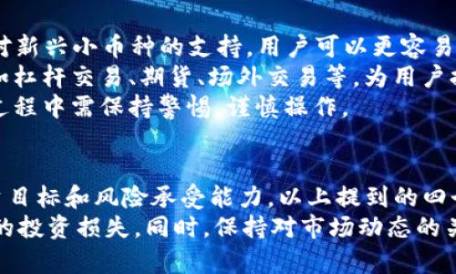 在中国，虚拟币交易逐渐引起了市场的广泛关注，尽管有很多交易平台可供选择，但找到一个安全、可靠、用户友好的软件却至关重要。以下是一些在国内较为知名的虚拟币交易平台的推荐，同时也会详细介绍它们的特点和优劣势。

1. Binance（币安）
币安成立于2017年，迅速发展成为全球最知名的虚拟币交易平台之一。其用户界面友好，非常适合新手入门，也为经验丰富的交易者提供了丰富的功能和工具。
币安支持多种交易对，包括比特币、以太坊等主流币种，也涉及到诸如小币种的多样选择。用户可以通过现货交易、期货交易、杠杆交易等不同方式灵活操作。特别是在其移动应用上，用户可以随时随地管理自己的投资。
安全性方面，币安引入了多重安全措施，如两步验证（2FA）、冷钱包存储等，保护用户资产的安全。然而，币安的客服支持在高峰时段可能响应较慢，这点用户需有所关注。

2. Huobi（火币网）
火币网是中国本土的交易平台之一，成立于2013年，经过多年发展，已成为全球领先的数字资产交易平台之一。火币以其稳定的交易表现和丰富的币种选择而受到用户青睐。
平台除了提供现货交易外，火币还推出了合约交易、杠杆交易和OTC（场外交易）等多种交易方式，适合各种投资者。此外，火币的风控系统相对成熟，为用户提供了良好的安全保障。
火币还注重教育功能，提供交易教程和市场分析，帮助用户提升投资技能。然而，由于监管政策的不确定性，火币可能会面临一定的政策风险，这也是投资者需要考量的因素。

3. OKEx（欧科交易所）
OKEx成立于2017年，其通过多样化的交易产品和强大的流动性在市场中占据了一席之地。OKEx不仅支持现货和合约交易，还提供像矿池、借贷等多样化的金融服务。
该平台的用户界面设计简洁，操作便捷，适合不同层次的交易者。OKEx还拥有强大的API接口，供高频交易者和开发者使用。
安全方面，OKEx设有完善的风险控制机制，用户信息和资金安全都受到重视。然而，其复杂的操作流程可能会对新手造成一定的困扰，因此新用户在交易前需仔细研究教程。

4. Gate.io
Gate.io是一家较为年轻的交易平台，于2017年成立，主要面向全球用户。该平台的特色在于其对新兴小币种的支持，用户可以更容易找到一些潜力币，进行投资。
Gate.io的界面友好，提供多语言支持，适合国际化用户群体。平台中有丰富的交易工具和功能，如杠杆交易、期货、场外交易等，为用户提供多样化选择。
不过，Gate.io在安全防护上相对保守，在监管和合规方面的透明度有所欠缺。因此，用户在操作过程中需保持警惕，谨慎操作。

总结
选择一个合适的虚拟币交易平台，不仅要考虑平台的安全性和用户体验，还需要评估个人的投资目标和风险承受能力。以上提到的四个平台各有其独特的优势和不足之处，用户可以根据自己的需求灵活选择。
无论选用哪个平台，在进行虚拟币交易之前，用户都应仔细评估市场风险，确保自己能承受可能的投资损失。同时，保持对市场动态的关注，灵活调整自己的交易策略，才能在虚拟币市场中立于不败之地。