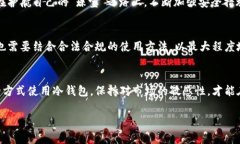 比特派冷钱包作为一种数字货币存储工具，其安