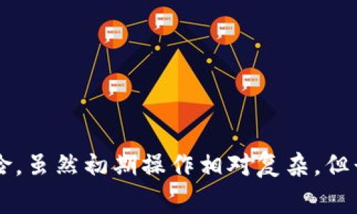 在讨论是否需要使用冷钱包来卖U（USDT、USDC等稳定币）之前，我们需要先理清楚什么是冷钱包以及它的作用。冷钱包，又称为离线钱包，是指没有网络连接的数字货币存储方式，通常以硬件或纸质形式存在，以确保资产的安全性。相对而言，热钱包是始终连接到互联网的数字钱包，虽然更便捷，但也更容易受到黑客攻击等安全风险的威胁。

冷钱包的必要性

在当今的数字货币市场中，使用冷钱包的必要性不言而喻。特别是如USDT这样的稳定币，尽管它们的价值相对稳定，但风险依然存在。使用冷钱包存储可减小被盗或丢失的风险。对于那些意图长期持有数字资产或大额交易的用户，冷钱包提供了一个更安全的选择。

卖U时选择冷钱包的优势

1. **安全性更高**：冷钱包的最大优势是其安全性。所有的私钥和助记词都是离线保存的，黑客无法远程侵入。因此，资产安全得到了极大的提升。

2. **避免交易时的误操作**：在使用热钱包进行交易时，由于网络连接，可能会因为操作不当导致资产损失。而冷钱包的物理限制使得这类风险大大减小。

3. **长期投资者的最佳选择**：如果你看好未来的市场，不打算频繁交易，冷钱包可以帮助你更好地管理和存储资产。可以将其视为一个“保险箱”，确保你的投资得到妥善保护。

冷钱包的使用流程

使用冷钱包并不是复杂的流程，以下是一个简单的步骤指南，帮助你安全地管理数字资产。

1. **购买冷钱包**：市面上有多种型号的冷钱包，如Ledger Nano S/X、Trezor等。根据自身需求选择合适的型号。

2. **安装和初始化**：按照说明书设置冷钱包，创建助记词并妥善保管。这一步是非常重要的，因为助记词是恢复钱包的唯一凭证。

3. **转移资产**：将你的USDT或其他数字资产从热钱包转移到冷钱包。由于冷钱包是离线的，这一步通常需要一个网络连接的设备来进行交易确认。

4. **完成后断开连接**：完成转移后，务必将冷钱包从任何网络连接的设备上断开，以确保安全。

卖U的具体步骤

在确保你的USDT或其他数字资产安全存放在冷钱包后，当你决定出售时，接下来就是如何安全和高效地交易这一步骤。

1. **选择交易所或平台**：首先，你需要选择一个可靠的交易所或平台，比如币安、火币等，确认这些平台支持你计划出售的稳定币。

2. **连接冷钱包**：将冷钱包重新接入互联网设备，通过冷钱包的软件或硬件接口操作。

3. **转账到交易所**：从冷钱包中转移你的USDT到交易所的热钱包中。在转账过程中，确保确认所有地址是否正确，以避免因操作失误导致的资金损失。

4. **提交出售订单**：在平台上选择你要出售的USDT数量，确认交易细节后提交订单。根据市场状况，你可能会选择限价单或市价单。

交易后的安全措施

完成交易后，一定要确保你的资产尽快恢复到冷钱包中。将出售得到的资金再次安全地转回冷钱包，或存入其他安全地方。

常见问题与注意事项

在使用冷钱包处理USDT时，会遇到一些常见问题和注意事项：

1. **忘记助记词**：助记词是恢复冷钱包的唯一方式，务必记下并安全存储。建议将其写下来，并存放在安全的地方。

2. **选择正确的冷钱包**：市场上有很多冷钱包，一定要选择知名品牌，并通过官方网站购买，以防买到山寨产品。

3. **定期更新钱包固件**：一些冷钱包厂商会不定期推出固件更新，以修复安全漏洞或提升性能。定期检查并更新你的冷钱包固件。

总结

总的来说，使用冷钱包打理你的U资产，对于长期投资者来说是一个明智的选择。它不仅能保障你的资产安全，还能在出售时避免因热钱包而带来的潜在风险。虽然初期操作相对复杂，但长远来看，它为你提供的安全性将是无与伦比的。每次交易都如步入晨雾中的老桥，充满未知和风险，而冷钱包则像一盏明灯，为你指引安全的前行之路。