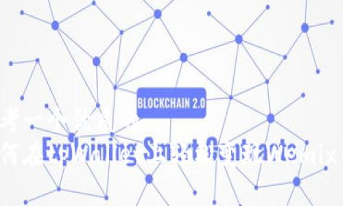 思考一个优质的
如何在tpWallet上轻松变现Wemix币？