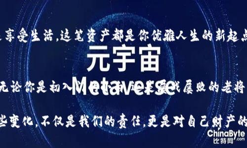 轻松提现：教你如何在tpWallet上处理以太坊链的资金
tpWallet, 以太坊链, 提现/guanjianci

引言：从数字资产到现实财富的旅程
在数字货币风起云涌的今天，越来越多的人开始涉足这个虚拟的财富世界。以太坊，作为智能合约的先驱，吸引了无数热衷于投资和交易的朋友。当你积累了一定的以太坊后，提现到现实账户似乎成了一个理所当然的选择。tpWallet，作为一个便捷的数字货币钱包，为用户提供了一个简单、高效的提现方案。接下来，让我们一起揭开这层神秘的面纱，探索如何在tpWallet上轻松提现以太坊链的资金。

第 1 步：准备工作——智能手机与tpWallet的精彩结合
准备提现的第一步，当然是下载并安装tpWallet。想象一下，清晨的阳光透过窗帘洒在桌上，你的手指在智能手机屏幕上滑动，轻松完成app的下载。在 app Store 或安卓市场找到tpWallet，点击“下载”，只需简单的几步，你的数字资产管理工具就安装完成了。这款钱包以其的界面著称，让每一位用户都能如同在晨辉中的小街上悠然行走，并找到前进的方向。

第 2 步：轻松注册，身份认证是关键
在完成安装后，你需要注册一个账户。打开tpWallet，按照提示输入简单的个人信息。这个过程就像是在晨雾中走进一个尚未完全显现的小镇，既神秘又期待。tpWallet会通过简单的身份认证，确保你的账户安全，同时也是对你数字资产的保护。在验证过程中，建议使用真实邮箱及手机号码，这不仅能提高安全性，也为后续的提现提供保障。

第 3 步：存入以太坊，迈向财富的第一步
身份确认后，你可以将以太坊存入钱包。这一过程可视为将金色的果实收获后，轻松放入果篮中。在tpWallet上，轻松找到“充值”选项，选择以太坊，并根据提示操作，你的数字资产便如泉水般涌入钱包。一旦以太坊成功存入，状态会显示更新，仿佛在耳边传来涓涓流水的悦耳声音。

第 4 步：提现请求，开启富裕之路
所有准备工作完成后，是时候请求提现了。在tpWallet界面找到“提现”选项，输入你想要提取的金额。在这一瞬间，仿佛十里桃花纷纷落下，所有的等待与辛苦都化作这一笔资金。确认提现信息后，系统会弹出提示，确保一切无误。这是一次对未来的坚定承诺，轻轻按下“确认”按钮，便能与未来的财富握手。

第 5 步：等待与确认，等待奇迹发生
提现请求提交后，你将进入等待阶段。在这个过程中，无论是看窗外绚丽的秋叶，还是听耳边轻快的音乐，都能让你心情愉悦。tpWallet会向你发送竞时通知，随时跟踪提现进度。几分钟后，你会收到来自钱包的反馈，那一刻，仿佛是秋风送爽，心中的期待正如翻飞的红叶，最终归于宁静。

第 6 步：成功提现——期待与享受的双重体验
当你终于在银行账户中看到那笔来自以太坊的资金，幸福的钟声便如清晨的鸟鸣般响起。此时的你，或许会想起那些为了这趟旅程付出的努力与坚持。无论是用于投资、消费或是享受生活，这笔资产都是你优雅人生的新起点。在这个时刻，数字资产的提现不仅仅是金钱的转移，更是对你努力的最好肯定。

总结：数字财富给生活带来的改变
通过tpWallet提现以太坊的这趟旅程，不仅赋予了我们对新技术的理解，更丰富了我们对财富管理的认识。如今，数字货币如同晨雾中的老桥，承载着我们对未来的期盼与希望。无论你是初入门的小白，还是屡战屡败的老将，只要你敢于尝试、勇于行动，财富的彼岸将不再遥不可及。

随着数字货币的不断发展和普及，我们也需要不断更新自己的知识，时刻保持警觉与学习。当下，由于越来越多的人认同并关注数字资产，相关的政策法规也会不断调整。关注这些变化，不仅是我们的责任，更是对自己财产的一种珍惜与保护。在未来的日子里，愿每位读者都能如同晨雾中踏上你自己的老桥，勇敢追随内心的声音，迎接属于你的闪耀时刻。