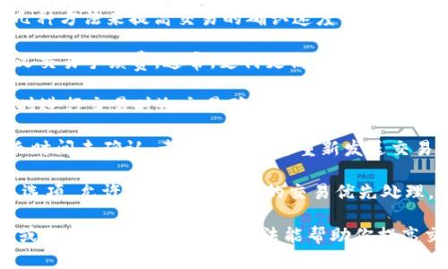 目前，tpWallet并没有官方提供直接的加速功能。不过，你可以尝试以下几种方法来提高交易的确认速度：

1. **选择合适的交易手续费**：tpWallet 允许用户在发送交易时自定义交易手续费。通常，支付更高的手续费可以使交易在区块链网络中得到更快的处理。

2. **避免网络拥堵时段**：在区块链网络使用高峰期（例如，大量用户同时进行交易时），交易确认速度可能会变慢。选择在非高峰时段进行交易，可能会提高确认的速度。

3. **检查交易状态**：可以通过区块链浏览器查看交易状态，如果交易长时间未确认，考虑是否需要重新发送交易或联系客服。

4. **使用其他钱包选择加速服务**：有些加密钱包和服务提供交易加速选项，允许用户将未确认的交易优先处理。虽然这不在tpWallet 的范围内，但可以考虑使用其他工具来加速交易。

如果你有更多具体问题或地区限制，可以直接查看tpWallet的官方文档或社区支持。希望这些方法能帮助你提高交易速度！