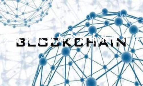 把冷钱包的资产保护好是投资者特别关心的问题。冷钱包，也被称为离线钱包，是一种将加密货币存储在不连接互联网的环境中的方式。虽然它相对安全，但仍然会有一些风险和漏洞可能导致资产的损失。下面我们将详细探讨冷钱包资产面临的风险和防范措施。

冷钱包的安全性

冷钱包的最大的优点是它与互联网隔离，这使得黑客很难直接攻击它。与热钱包相比，冷钱包能够有效地保护用户的私钥和加密资产。热钱包通常在线，因而更容易受到网络攻击和恶意软件的威胁。然而，冷钱包并不意味着100%安全。许多风险仍然存在。比如:

物理损失的风险

冷钱包通常以 USB 驱动器、硬件钱包或纸质钱包的形式存在。如果存储设备丢失、损毁或被盗，你的资产也将不复存在。例如，某位投资者曾在一次家庭搬迁中，将其硬件钱包不慎遗落在了旧家，结果导致其数万美元的加密资产飞灰湮灭。这就是冷钱包的一种物理风险，必须谨慎管理。

人为错误的风险

在使用冷钱包的过程中，人为错误也是一个重要的风险因素。比如，用户在备份助记词时，可能因为粗心大意而导致信息丢失，或者在转移加密资产时输入错误的目标地址，最终将资产转移到他人账户中。有一个数字货币爱好者曾经在一次转账中，因输入错误的地址而将其3000美元的比特币转到了一个不属于自己的账户。这种错误是无法逆转调整的，造成的损失也无法追回。

冷钱包被冻结的可能性

关于冷钱包的资产是否会被冻结，答案取决于很多因素。例如，如果你的冷钱包地址曾与可疑活动关联或被列入黑名单，可能会面临被冻结的风险。这种情况虽然少见，但并不意味着不存在。例如，一位加密货币投资者因参与了某个涉嫌欺诈的ICO，导致他的冷钱包地址被相关部门关注，最终其资产被锁定，无法正常使用。

如何防范风险

为了保护自己的冷钱包资产，用户可以采取以下一些防范措施:

h41. 多重备份/h4

确保对私钥和助记词进行多重备份，将其存储在不同的地点，避免单一点故障造成的资产丢失。例如，可以在纸质备忘录上写下助记词，并将其存放在安全的地方，如保险箱。同时也可以考虑备份在一个加密的 USB 驱动器中，并将其保存在家中或银行安全存储设施中。

h42. 操作时的谨慎/h4

在转账或进行其他操作时，务必要仔细核对所有信息，确认每一个目标地址、金额无误。操作过程中的细心和耐心，可以有效减少错误发生的机会，避免不必要的资产损失。

h43. 了解相关法规/h4

保持对相关法律法规的了解，有助于用户规避法律风险。例如，了解所在国家或地区对于数字货币的监管政策，能够帮助用户识别出哪些活动可能触发资产被冻结的风险，避免被卷入法律纠纷。

冷钱包的相关技术

冷钱包的技术原理涉及到加密算法和区块链技术。冷钱包通常会使用比如 AES-256 等高级加密标准来保护用户的私钥。理解这些技术背景，可以帮助用户更好地评估冷钱包的安全性与风险。从本质上来说，冷钱包的安全与用户的行为密切相关。只有在使用时保持警惕和谨慎，才有可能最大限度地保障自己的资产安全。

总结

虽然冷钱包相较于热钱包更加安全，但在使用过程中仍需警惕各种风险。用户应当提高警觉，合理操作，并做好资产的备份和保护。通过了解冷钱包的工作机制及相关风险，投资者才能在加密货币的世界中游刃有余，同时保证自己的资产安全和增长。无论是追求财富的梦想，抑或是生活的实用，每一个决策都须切合实际，做到三思而后行。

通过以上内容，我们对冷钱包资产的安全性进行了全面探讨，希望投资者都能在这条追逐财富的路上走得更稳、更远。