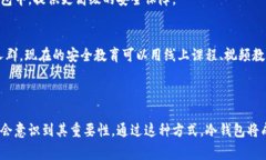 冷钱包扫码签名通常指的是在使用冷钱包（即离