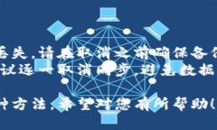 要取消 tpWallet 的同步功能，您可以按照以下步骤