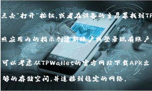 要在安卓系统上下载TPWallet，可以按照以下步骤操作：

### 步骤 1: 打开应用商店
首先，您需要在您的安卓设备上找到并打开Google Play商店。通常，这个应用图标是一个彩色的三角形，您可以在主屏幕或应用列表中找到它。

### 步骤 2: 搜索TPWallet
在Google Play商店的搜索栏中，输入“TPWallet”。在输入过程中，商店会自动为您推荐相关的应用，您可以在建议中直接点击TPWallet。

### 步骤 3: 下载和安装
找到TPWallet后，点击应用图标进入应用详情页面。在这里，您会看到“安装”按钮。点击它，应用将会自动下载并安装到您的设备上。

### 步骤 4: 开启应用
安装完成后，您可以选择直接在Google Play商店中点击“打开”按钮，或者在设备的主屏幕找到TPWallet的图标，点击打开。

### 步骤 5: 设置账户
首次使用TPWallet时，您可能需要进行账户设置。按照应用内的指示创建新账户或登录现有账户。

### 小贴士
如果在Google Play商店中没有找到TPWallet，您还可以考虑从TPWallet的官方网站下载APK文件。但请确保从可信的来源下载，以免感染恶意软件。

**注意：** 在下载任何应用之前，您应确保设备有足够的存储空间，并连接到稳定的网络。